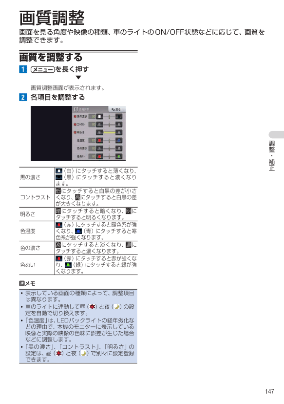 ナビ調整
